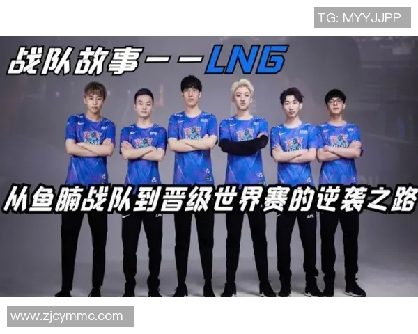 世界大师赛特别报道:LNG逆袭之路的传奇与挑战