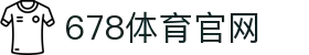 678体育-全网最全最有态度的体育赛事直播平台