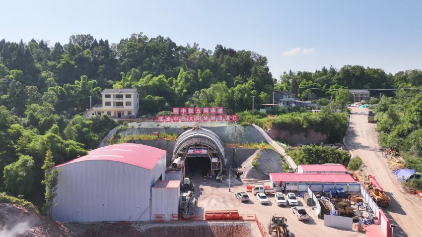  南宫28太陽坡地道順利貫通 成渝中線四川段9標地道工程圓滿收