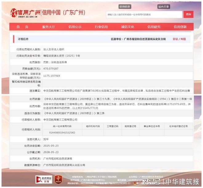  南宫官网下载链接中交四航局第三工程有限公司因在项目施工中与两