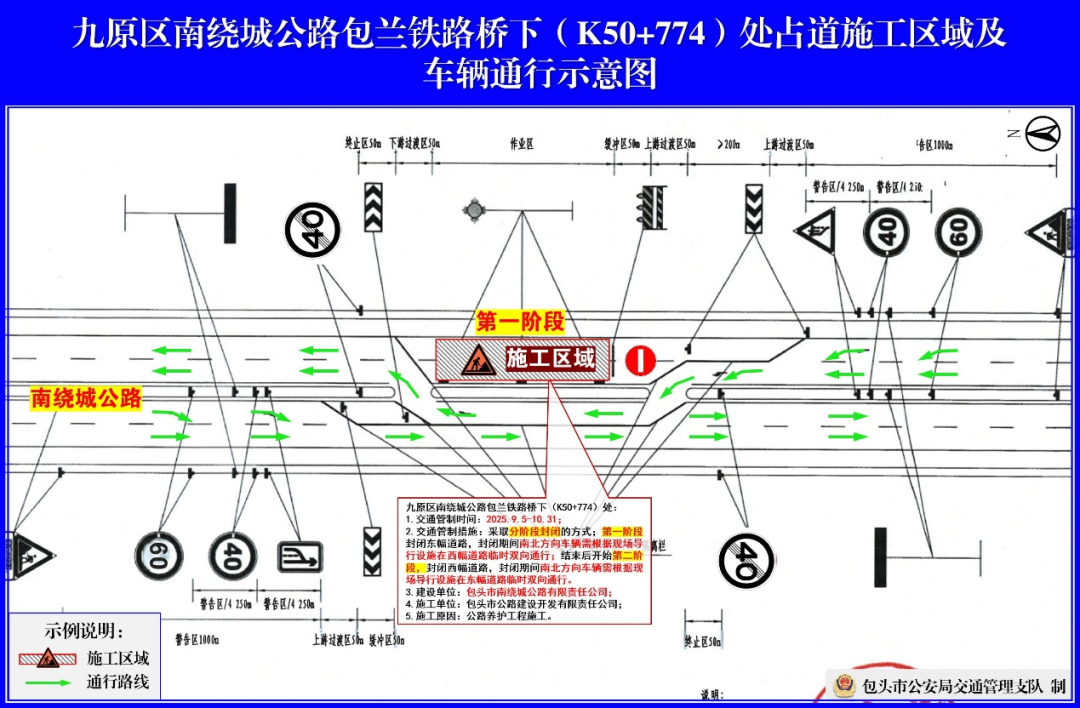 NG南宫加拿大28青山区、九原区部门门路将封锁施工(图1)